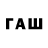 Гашиш гарик Unilever Group